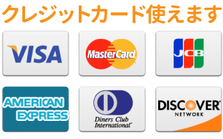 visa　masterカード　JCB　Americanexpress　dinersclub　DISCOVER